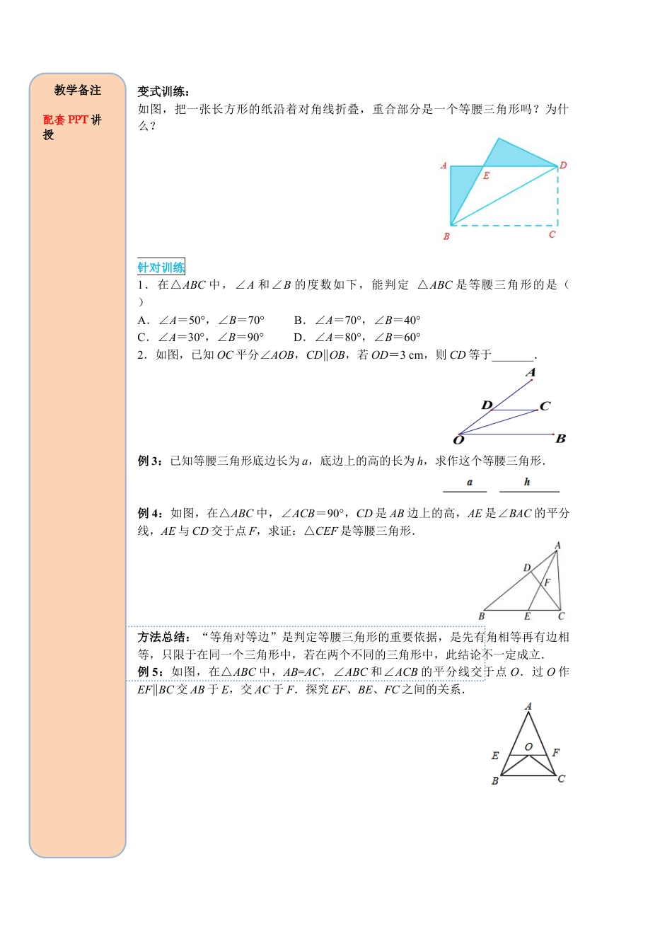 人教版数学八年级上册-导学案-课时13.3.1 第2课时 等腰三角形的判定.docx_第3页