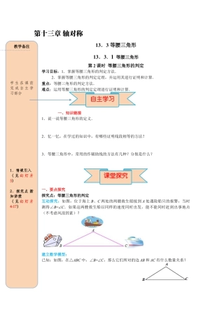 人教版数学八年级上册-导学案-课时13.3.1 第2课时 等腰三角形的判定.docx
