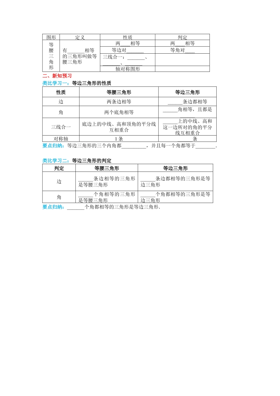 人教版数学八年级上册-导学案-课时13.3.2 第1课时 等边三角形的性质与判定.docx_第2页