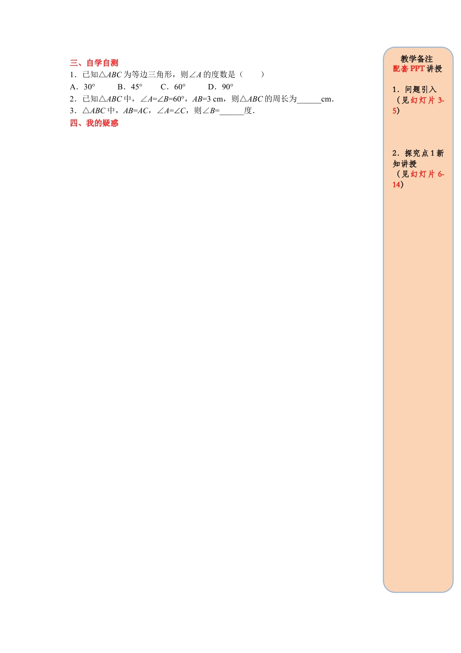 人教版数学八年级上册-导学案-课时13.3.2 第1课时 等边三角形的性质与判定.docx_第3页