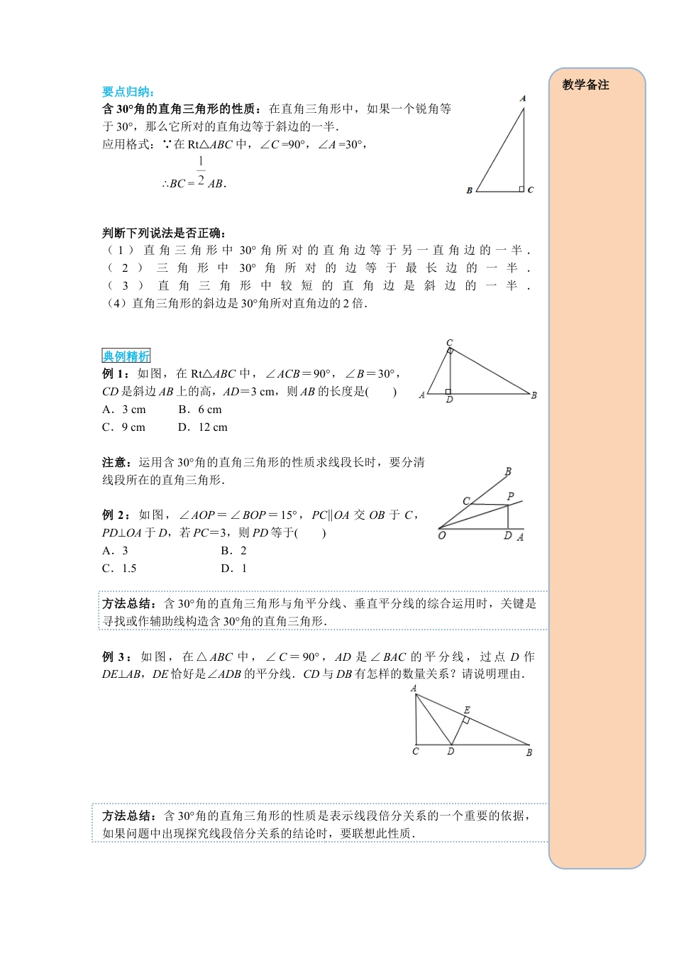 人教版数学八年级上册-导学案-课时13.3.2 第2课时 含30°角的直角三角形的性质.docx_第3页