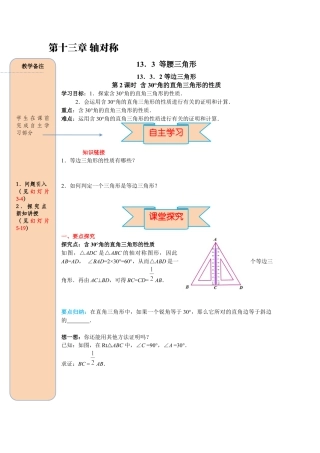 人教版数学八年级上册-导学案-课时13.3.2 第2课时 含30°角的直角三角形的性质.docx