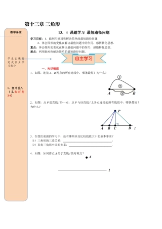人教版数学八年级上册-导学案-课时13.4 课题学习 最短路径问题.docx