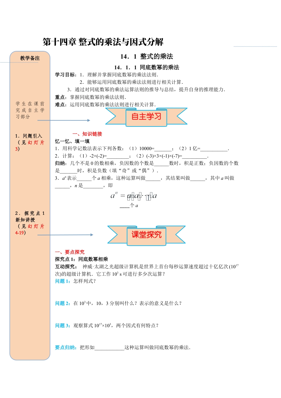 人教版数学八年级上册-导学案-课时14.1.1 同底数幂的乘法.docx_第1页