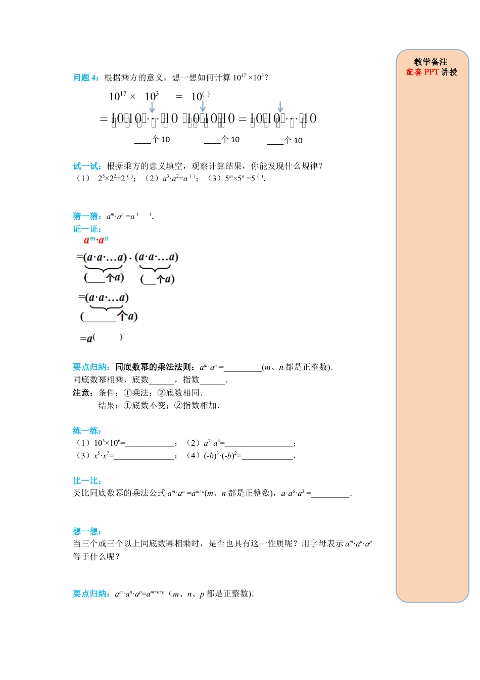 人教版数学八年级上册-导学案-课时14.1.1 同底数幂的乘法.docx_第2页