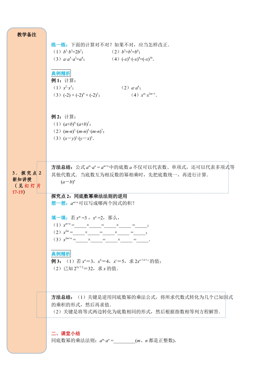 人教版数学八年级上册-导学案-课时14.1.1 同底数幂的乘法.docx_第3页