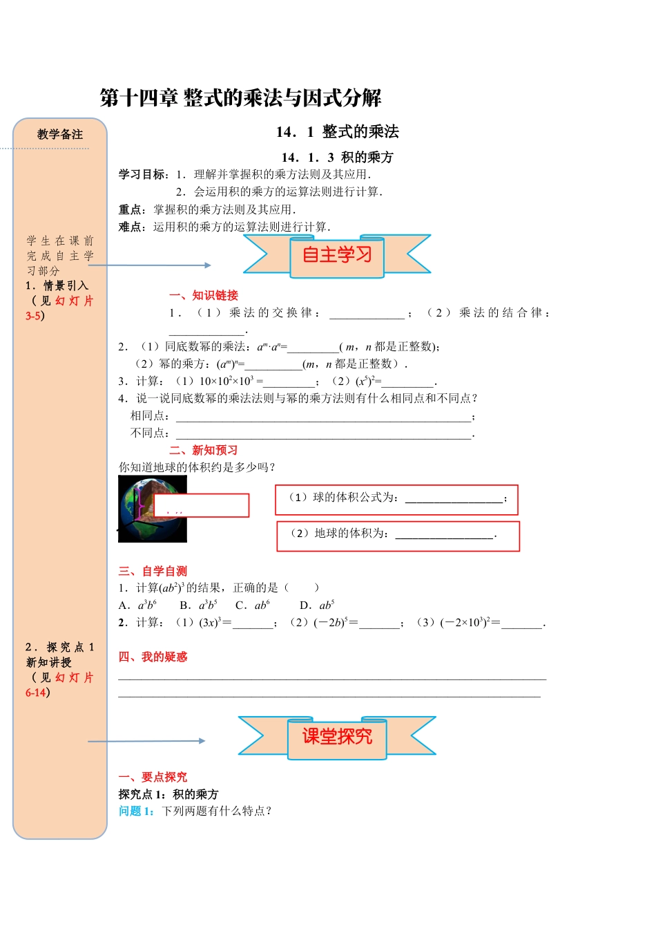 人教版数学八年级上册-导学案-课时14.1.3 积的乘方.docx_第1页