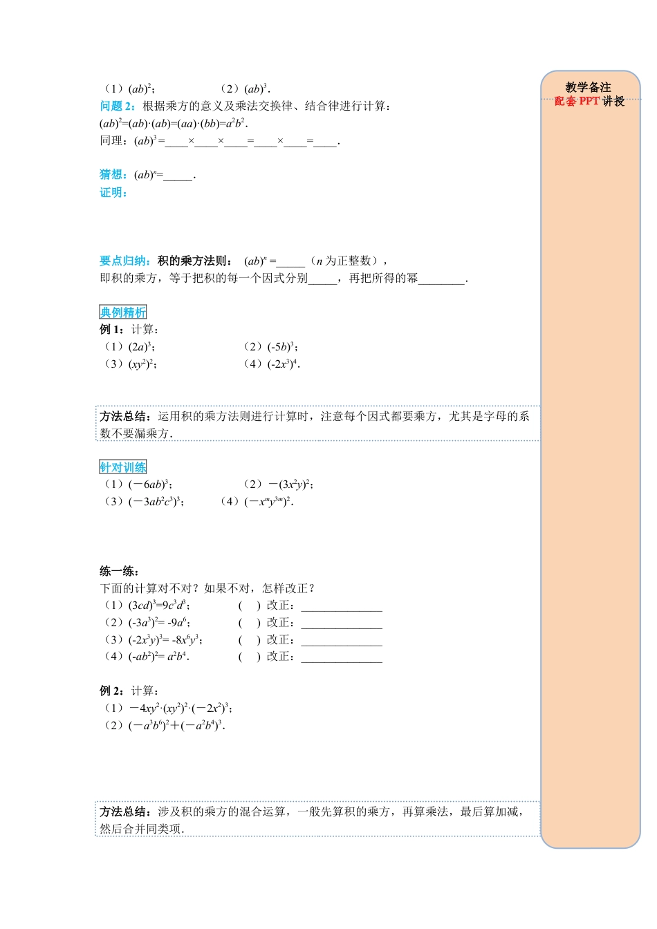 人教版数学八年级上册-导学案-课时14.1.3 积的乘方.docx_第2页
