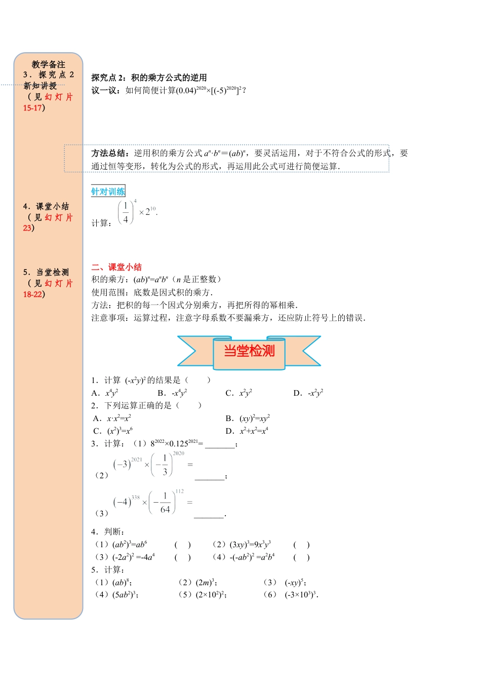 人教版数学八年级上册-导学案-课时14.1.3 积的乘方.docx_第3页