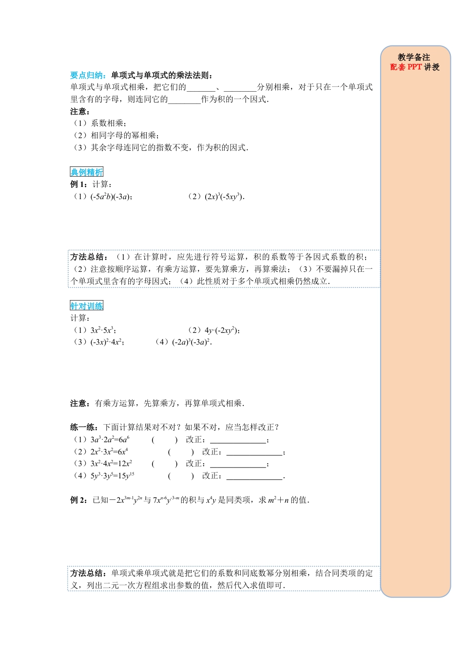 人教版数学八年级上册-导学案-课时14.1.4 第1课时 单项式与单项式、多项式相乘.docx_第2页
