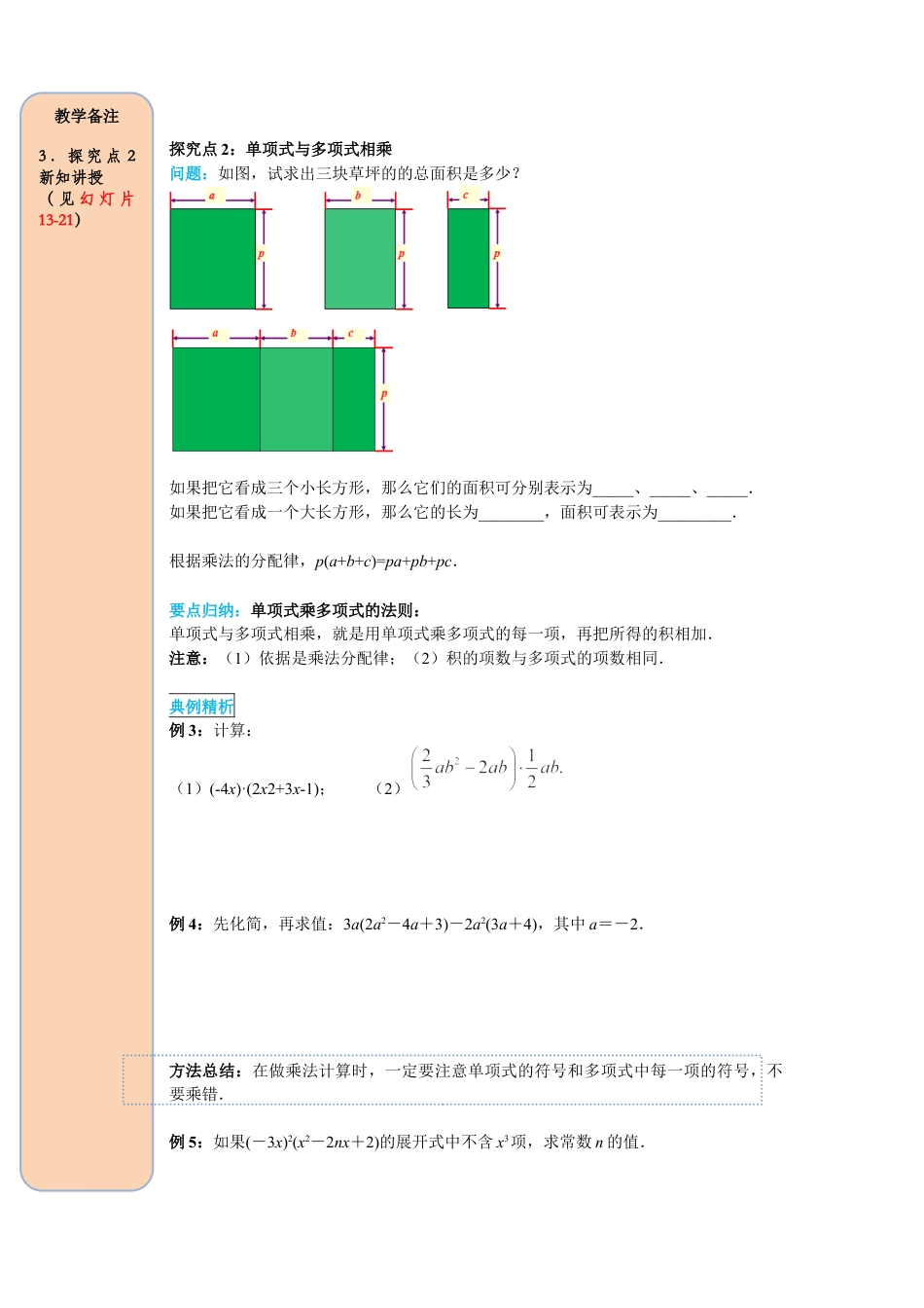 人教版数学八年级上册-导学案-课时14.1.4 第1课时 单项式与单项式、多项式相乘.docx_第3页