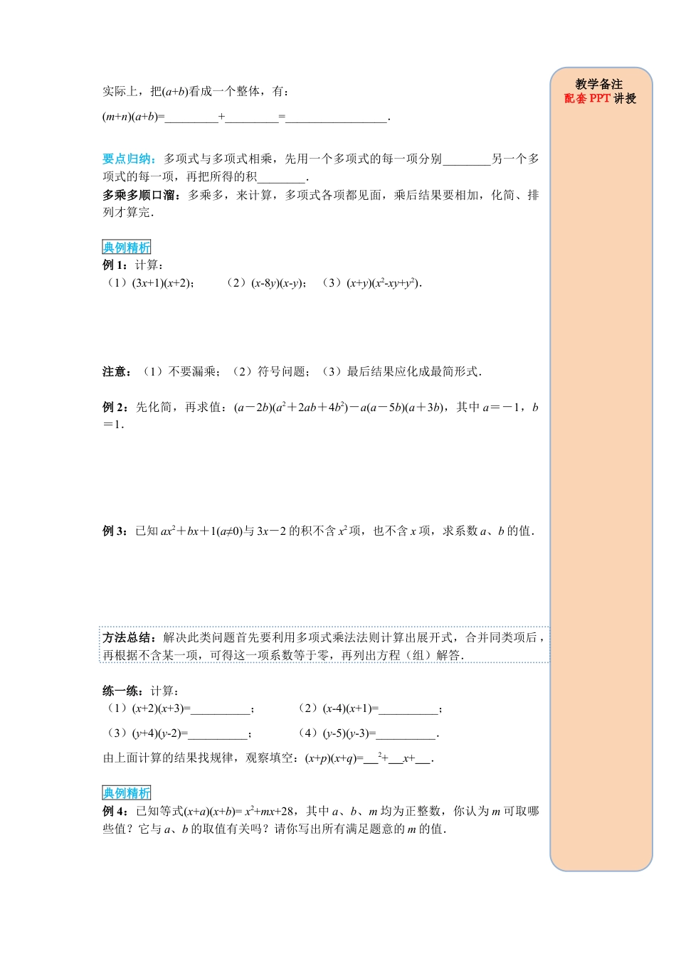 人教版数学八年级上册-导学案-课时14.1.4 第2课时 多项式与多项式相乘.docx_第2页