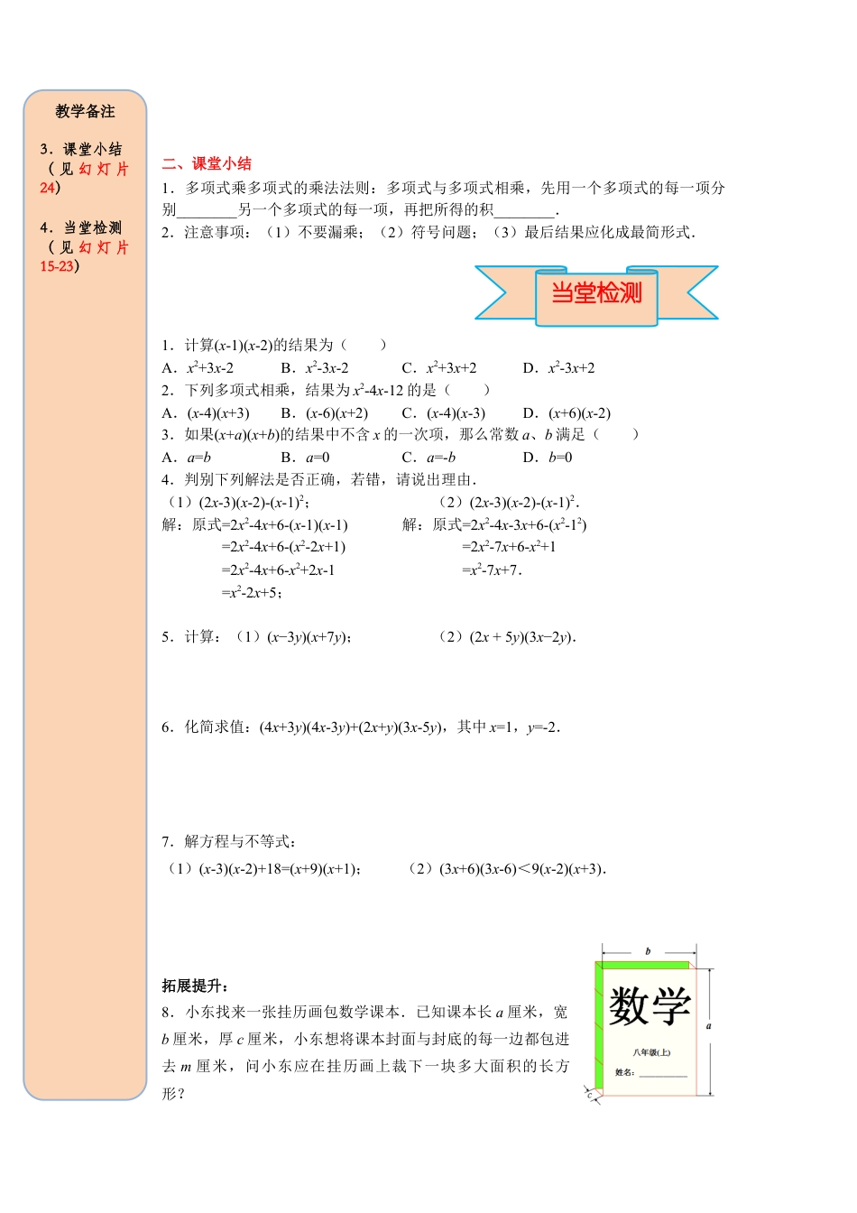 人教版数学八年级上册-导学案-课时14.1.4 第2课时 多项式与多项式相乘.docx_第3页