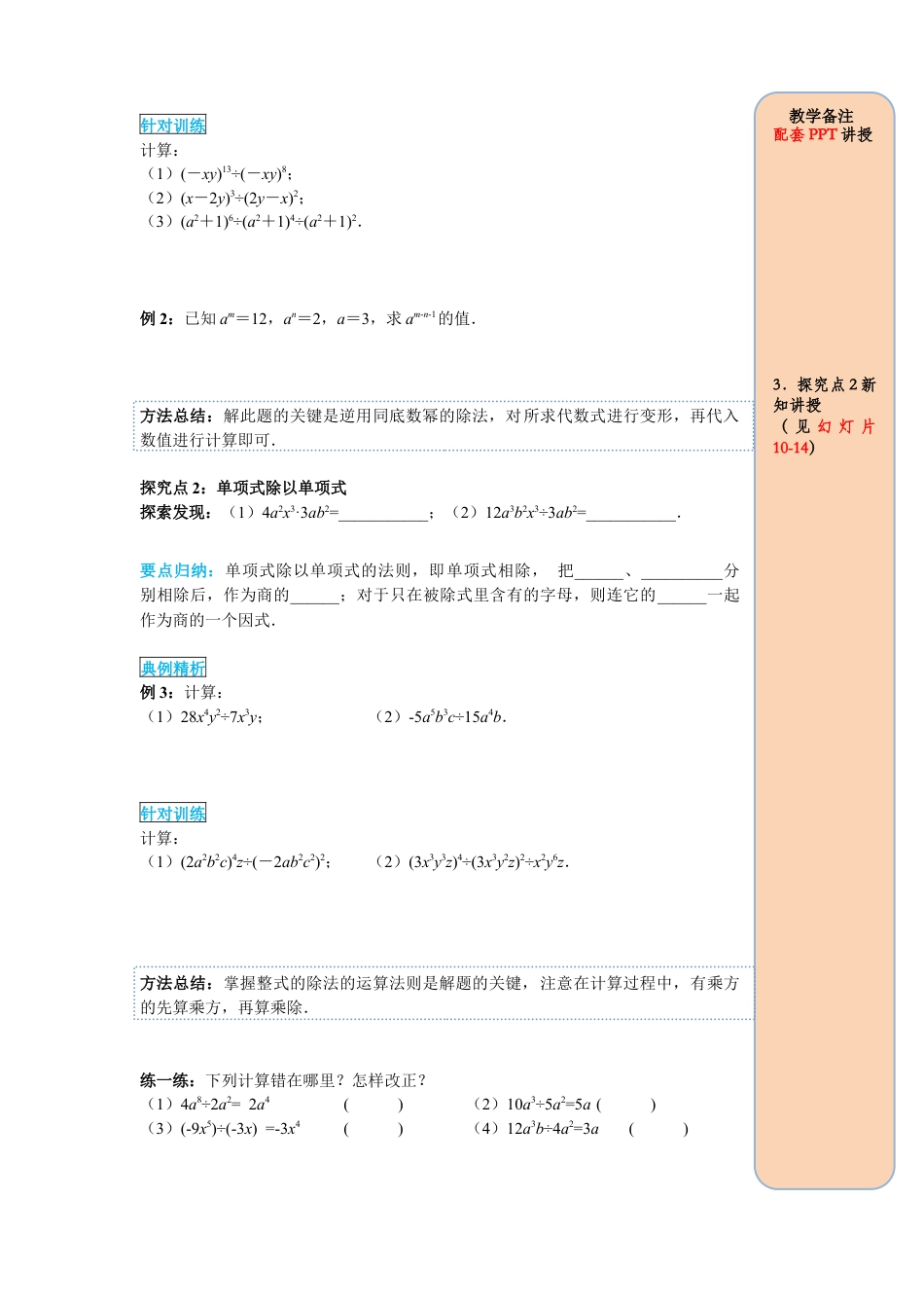 人教版数学八年级上册-导学案-课时14.1.4 第3课时 整式的除法.docx_第2页