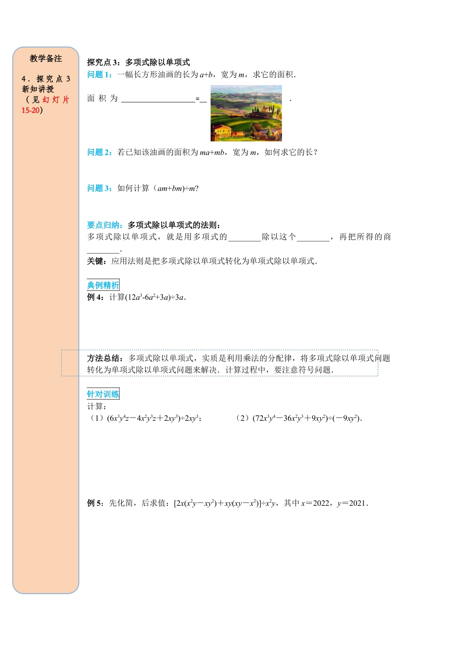 人教版数学八年级上册-导学案-课时14.1.4 第3课时 整式的除法.docx_第3页