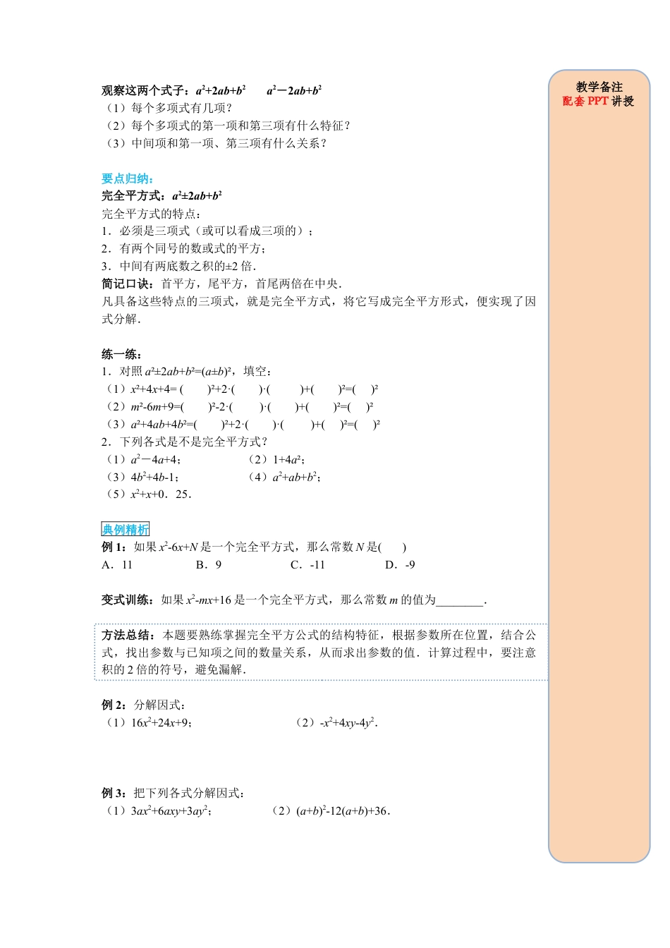 人教版数学八年级上册-导学案-课时14.3.2 第2课时 运用完全平方公式因式分解.docx_第2页