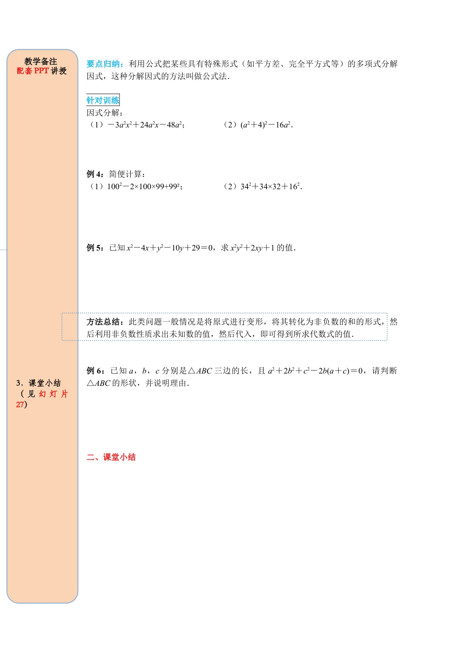 人教版数学八年级上册-导学案-课时14.3.2 第2课时 运用完全平方公式因式分解.docx_第3页