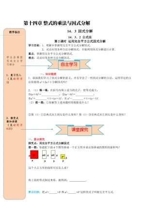 人教版数学八年级上册-导学案-课时14.3.2 第2课时 运用完全平方公式因式分解.docx