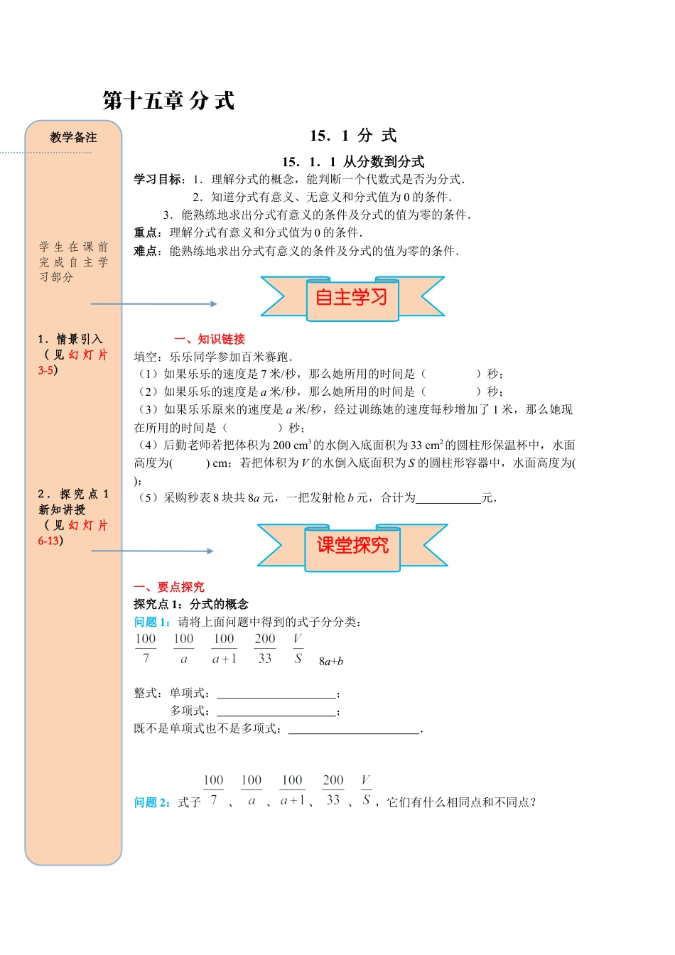 人教版数学八年级上册-导学案-课时15.1.1  从分数到分式.docx_第1页
