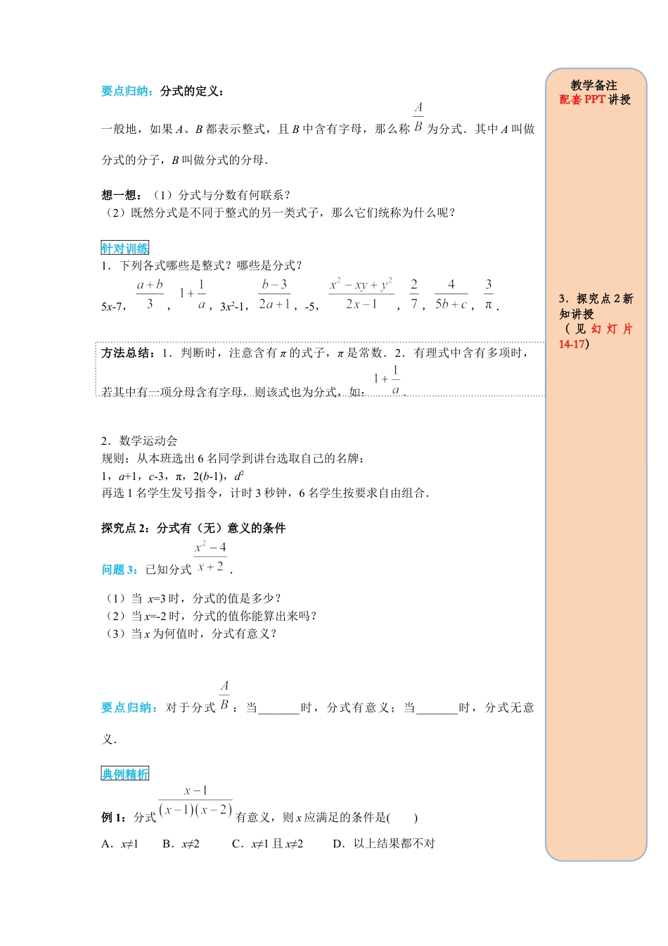 人教版数学八年级上册-导学案-课时15.1.1  从分数到分式.docx_第3页