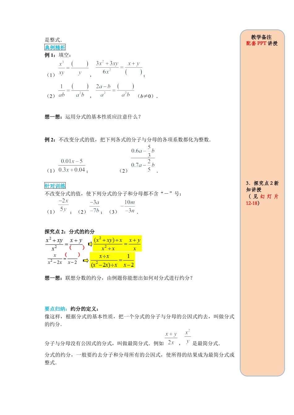 人教版数学八年级上册-导学案-课时15.1.2 分式的基本性质.docx_第3页