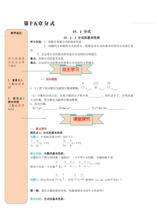 人教版数学八年级上册-导学案-课时15.1.2 分式的基本性质.docx