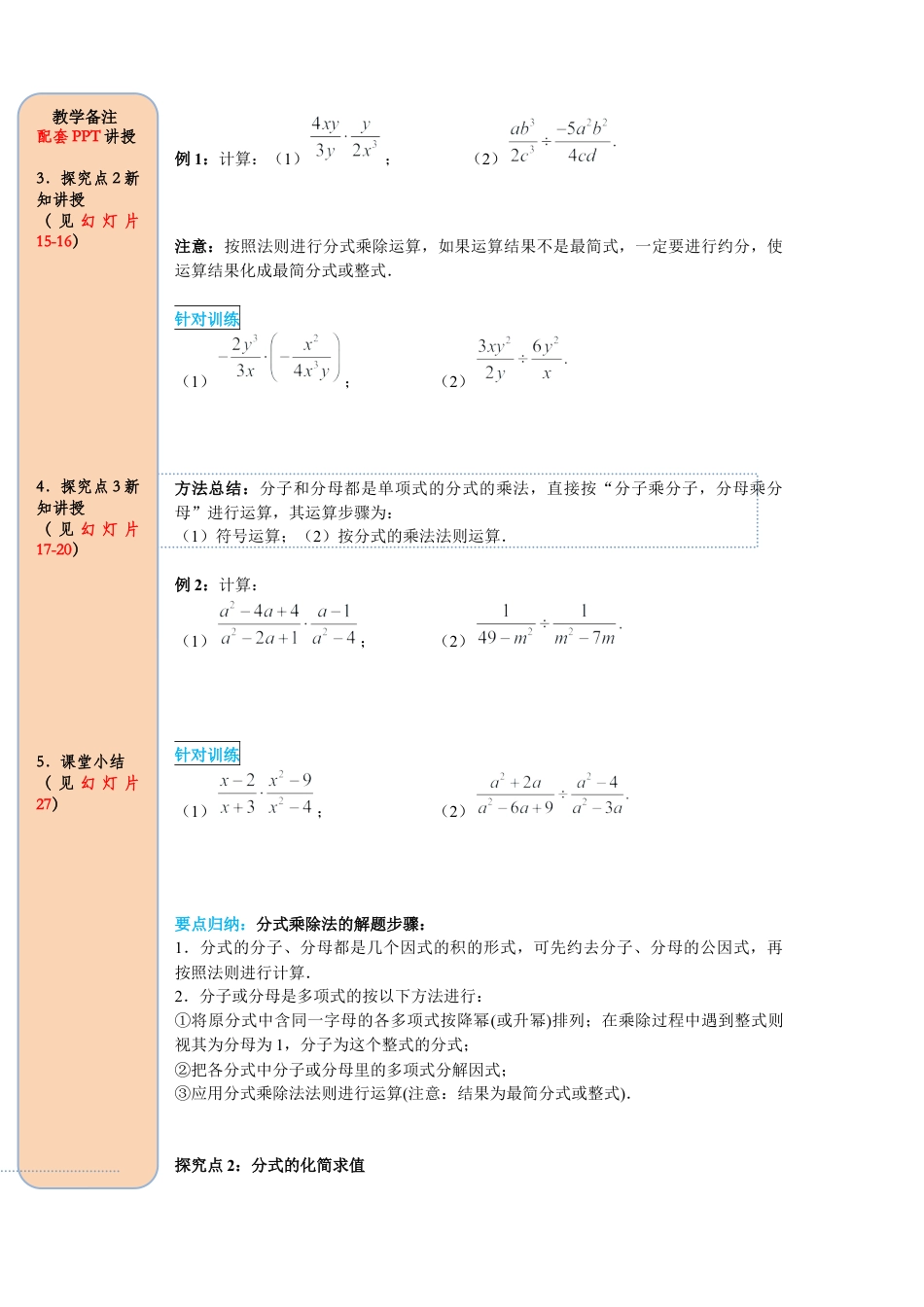 人教版数学八年级上册-导学案-课时15.2.1 第1课时 分式的乘除.docx_第3页
