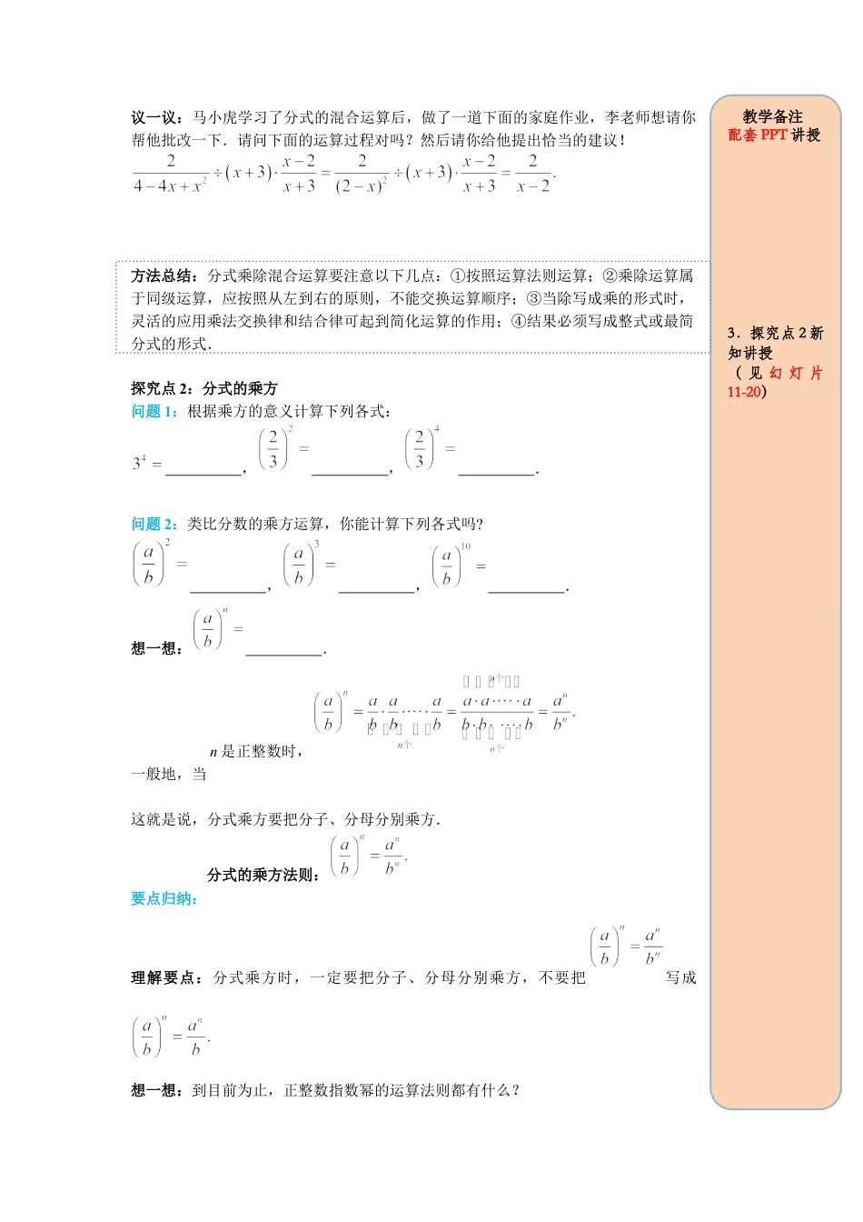 人教版数学八年级上册-导学案-课时15.2.1 第2课时 分式的乘方.docx_第2页