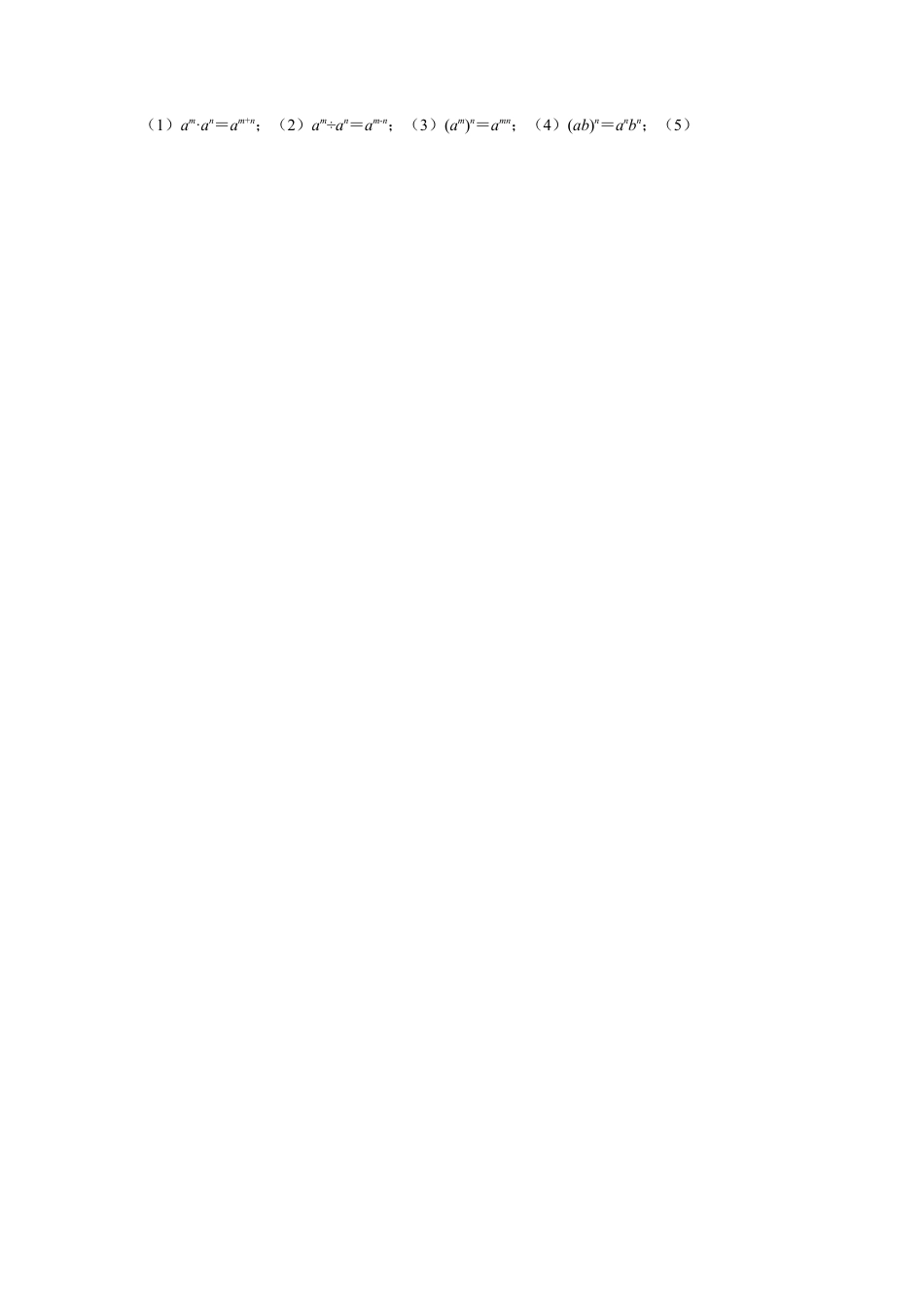 人教版数学八年级上册-导学案-课时15.2.1 第2课时 分式的乘方.docx_第3页