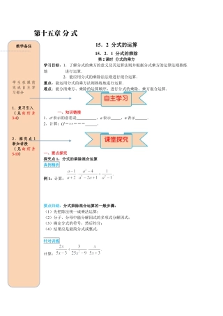 人教版数学八年级上册-导学案-课时15.2.1 第2课时 分式的乘方.docx