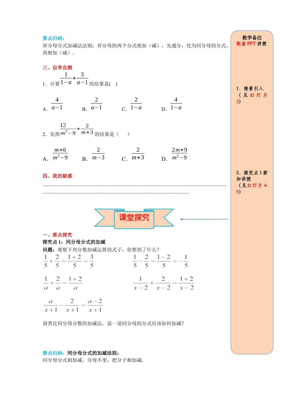 人教版数学八年级上册-导学案-课时15.2.2 第1课时 分式的加减.docx_第3页