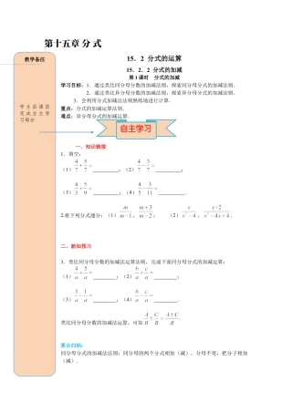 人教版数学八年级上册-导学案-课时15.2.2 第1课时 分式的加减.docx