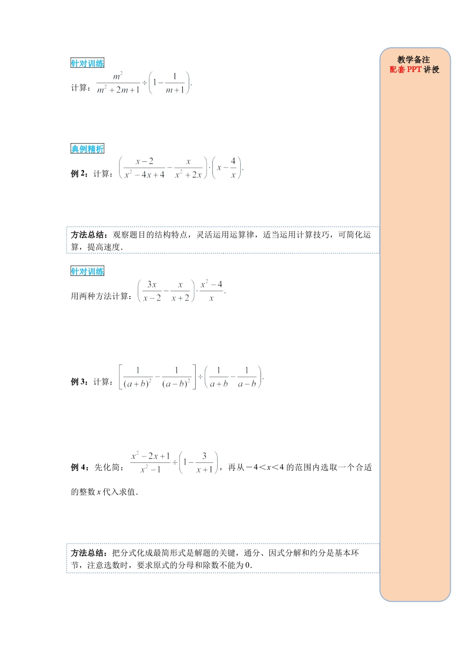 人教版数学八年级上册-导学案-课时15.2.2 第2课时 分式的混合运算.docx_第3页