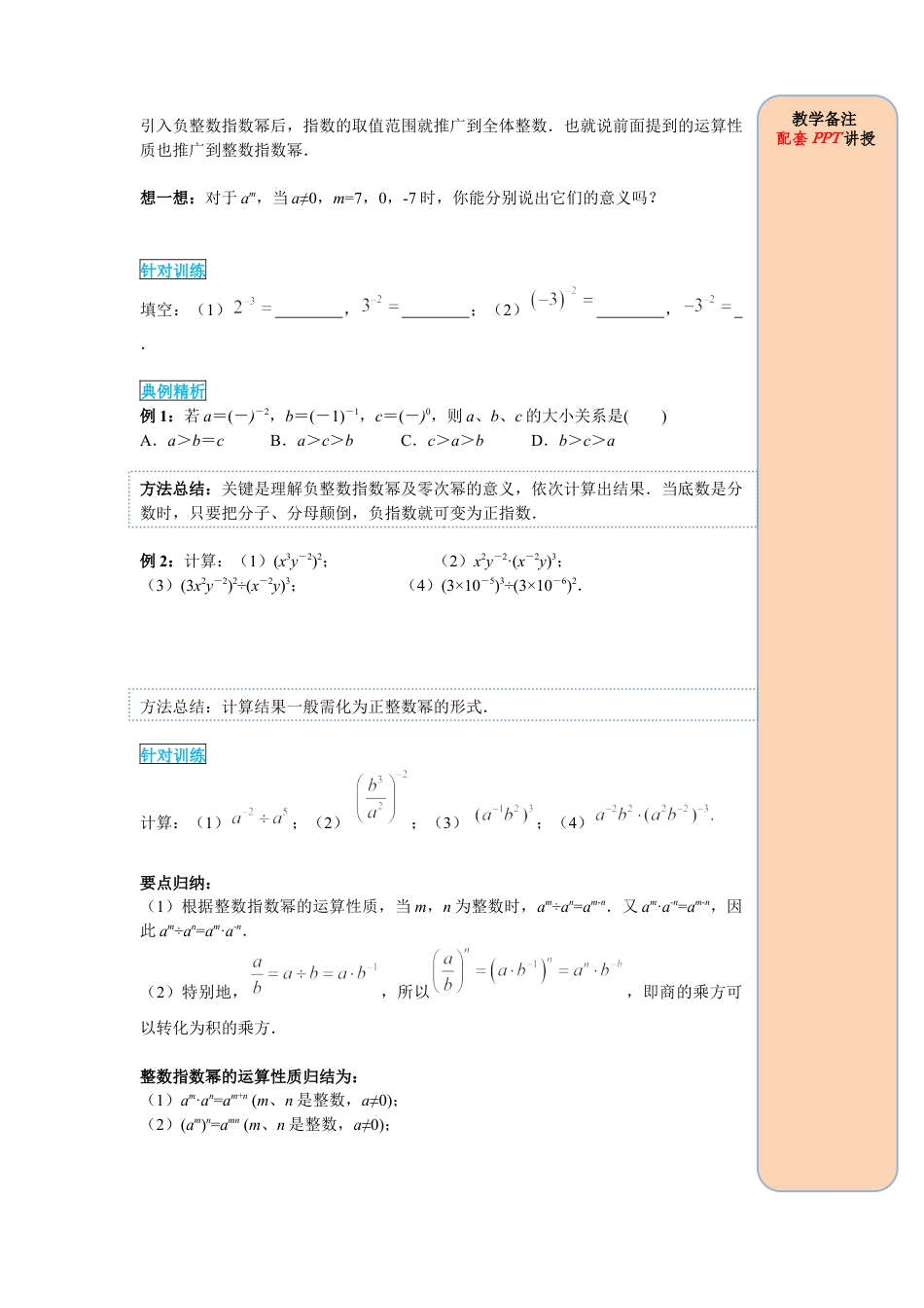 人教版数学八年级上册-导学案-课时15.2.3 整数指数幂.docx_第3页