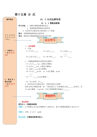 人教版数学八年级上册-导学案-课时15.2.3 整数指数幂.docx