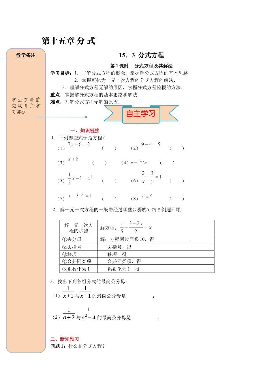 人教版数学八年级上册-导学案-课时15.3 第1课时 分式方程及其解法.docx_第1页