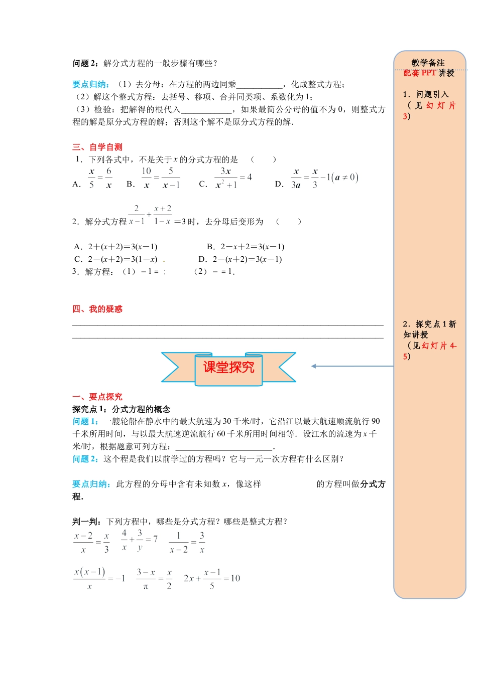 人教版数学八年级上册-导学案-课时15.3 第1课时 分式方程及其解法.docx_第3页