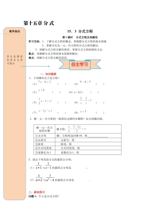 人教版数学八年级上册-导学案-课时15.3 第1课时 分式方程及其解法.docx