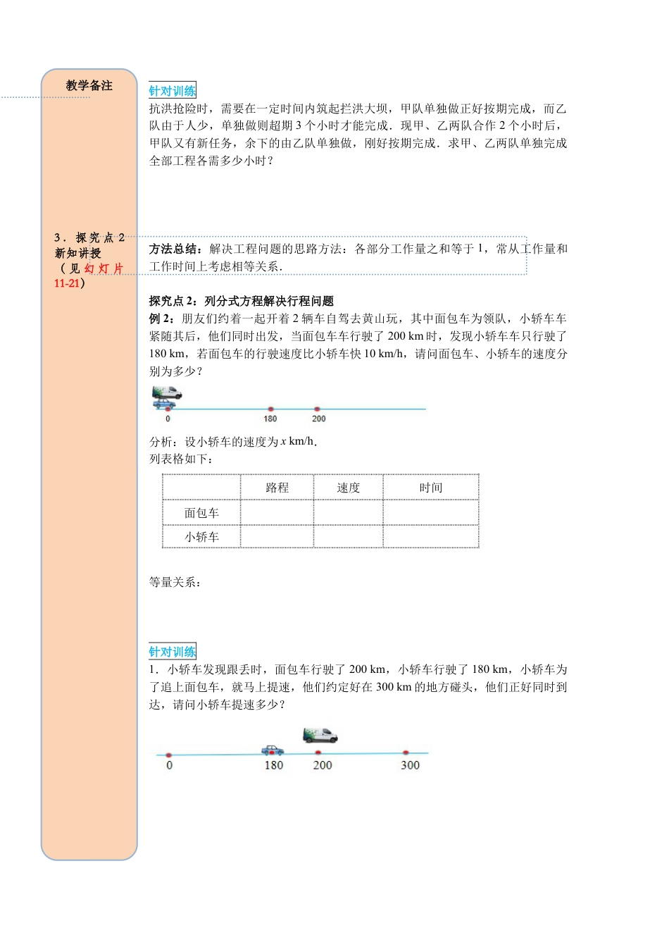 人教版数学八年级上册-导学案-课时15.3 第2课时 分式方程的应用.docx_第3页