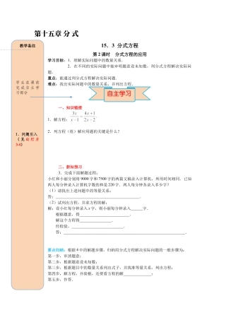 人教版数学八年级上册-导学案-课时15.3 第2课时 分式方程的应用.docx