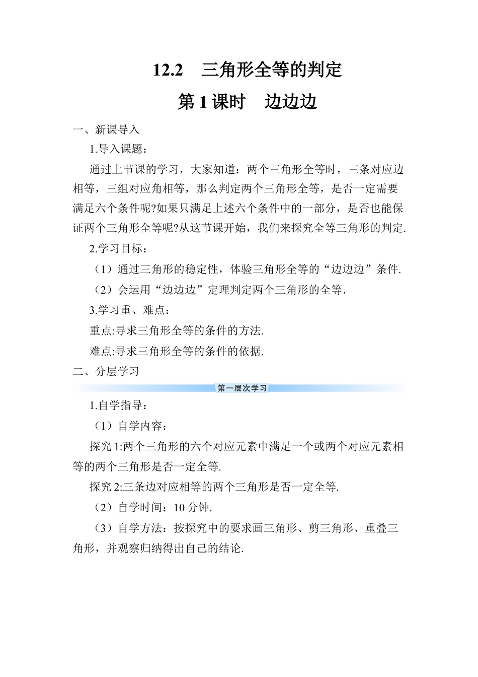 人教版数学八年级上册-第1课时 边边边 (2).docx_第1页