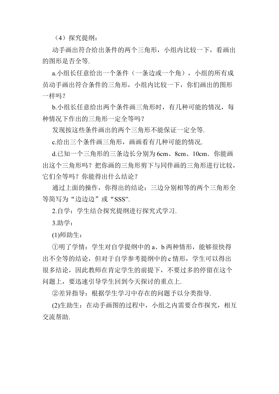 人教版数学八年级上册-第1课时 边边边 (2).docx_第2页