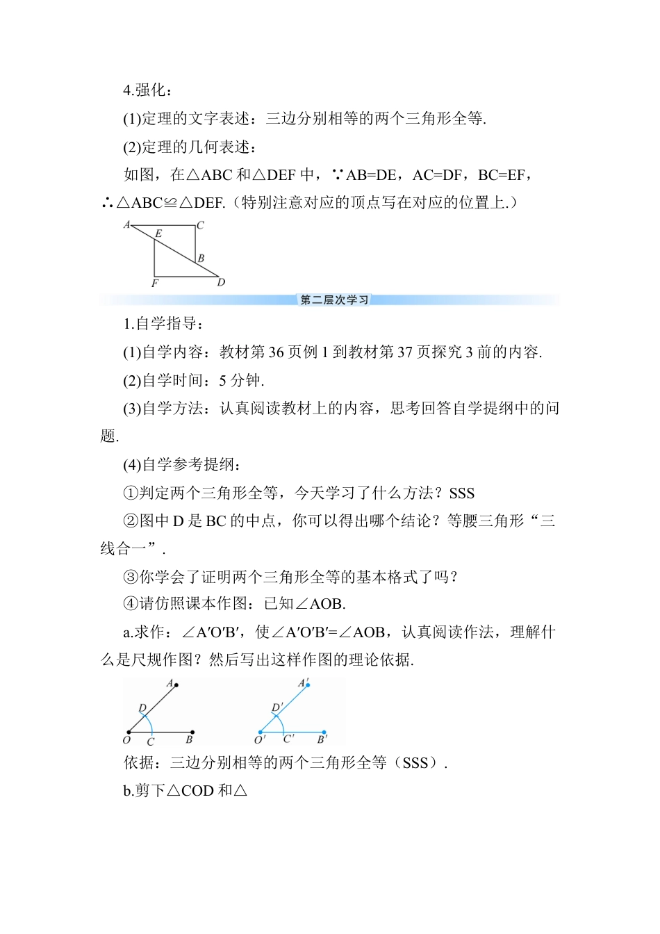 人教版数学八年级上册-第1课时 边边边 (2).docx_第3页