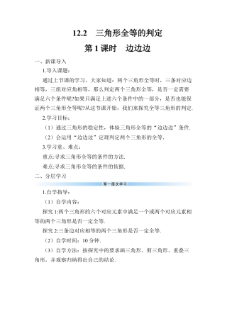 人教版数学八年级上册-第1课时 边边边 (2).docx