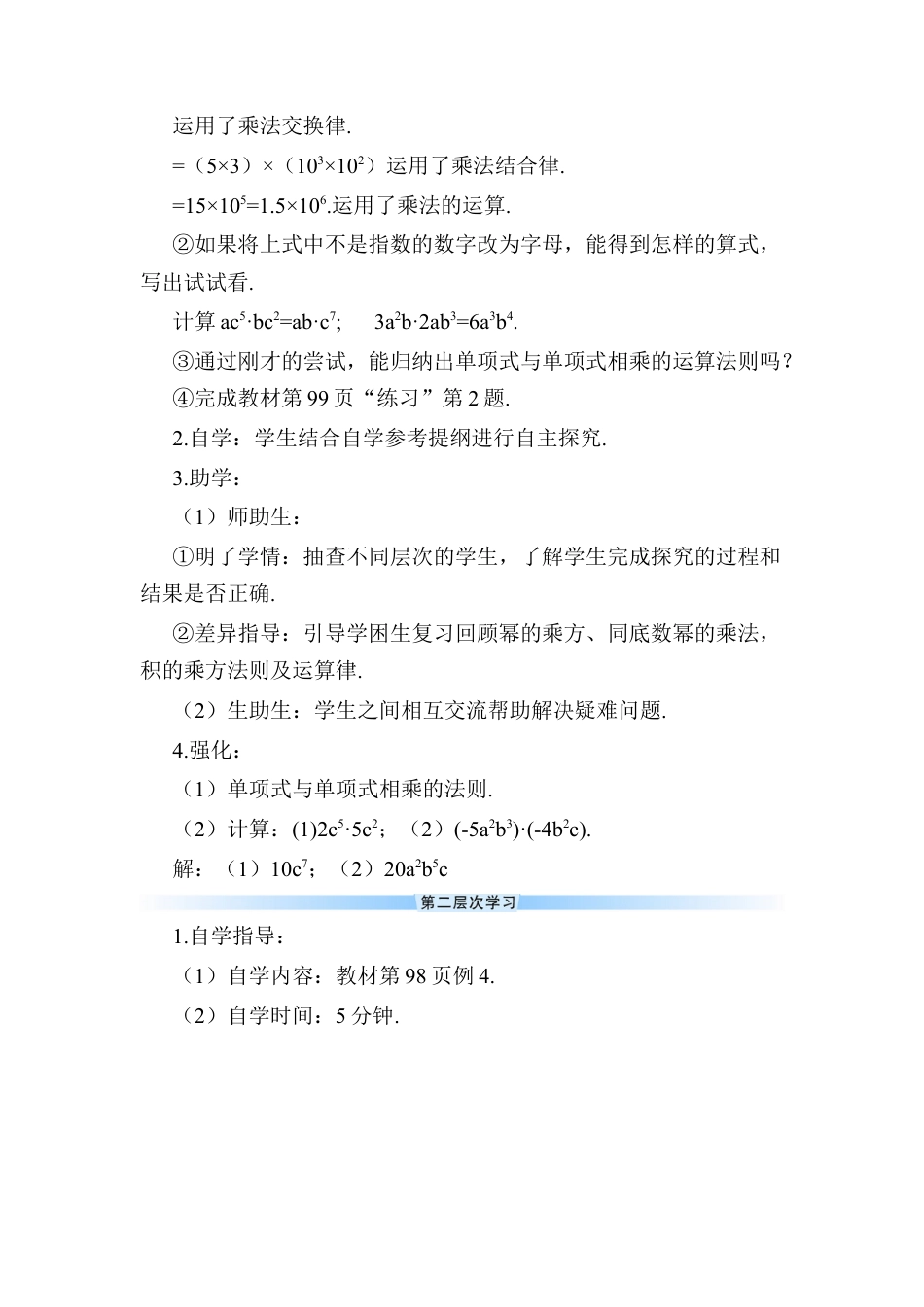 人教版数学八年级上册-第1课时 单项式与单项式、多项式相乘 (2).docx_第2页