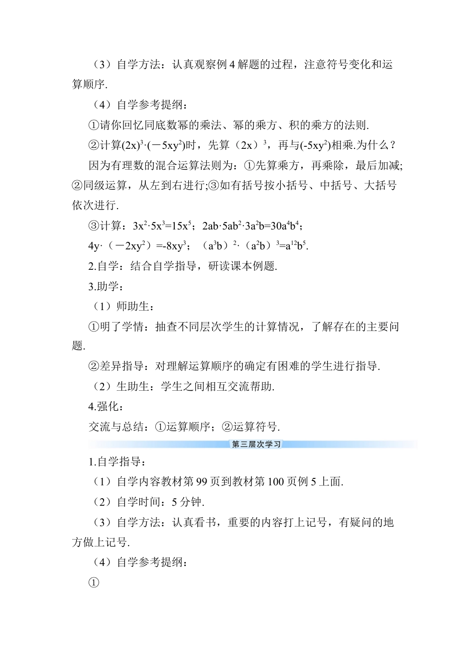 人教版数学八年级上册-第1课时 单项式与单项式、多项式相乘 (2).docx_第3页