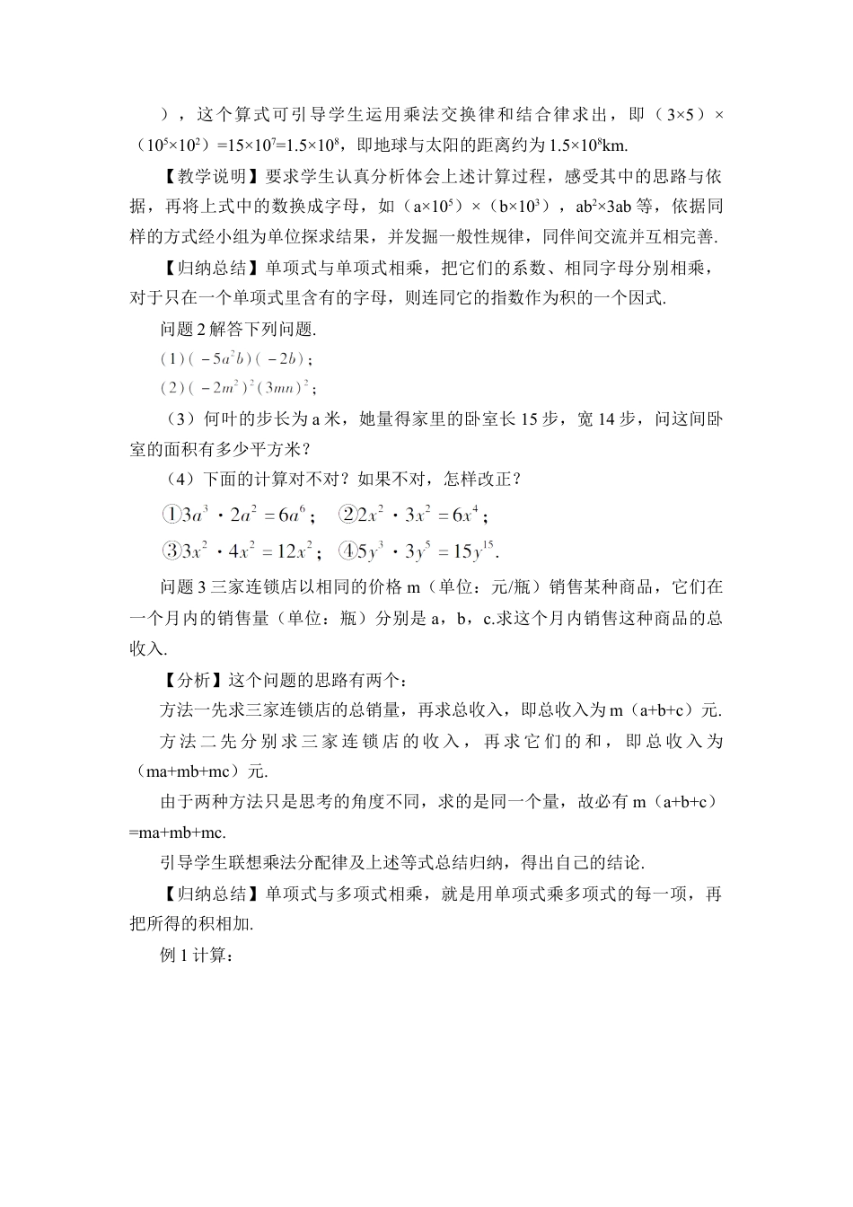 人教版数学八年级上册-第1课时 单项式与单项式、多项式相乘.docx_第2页