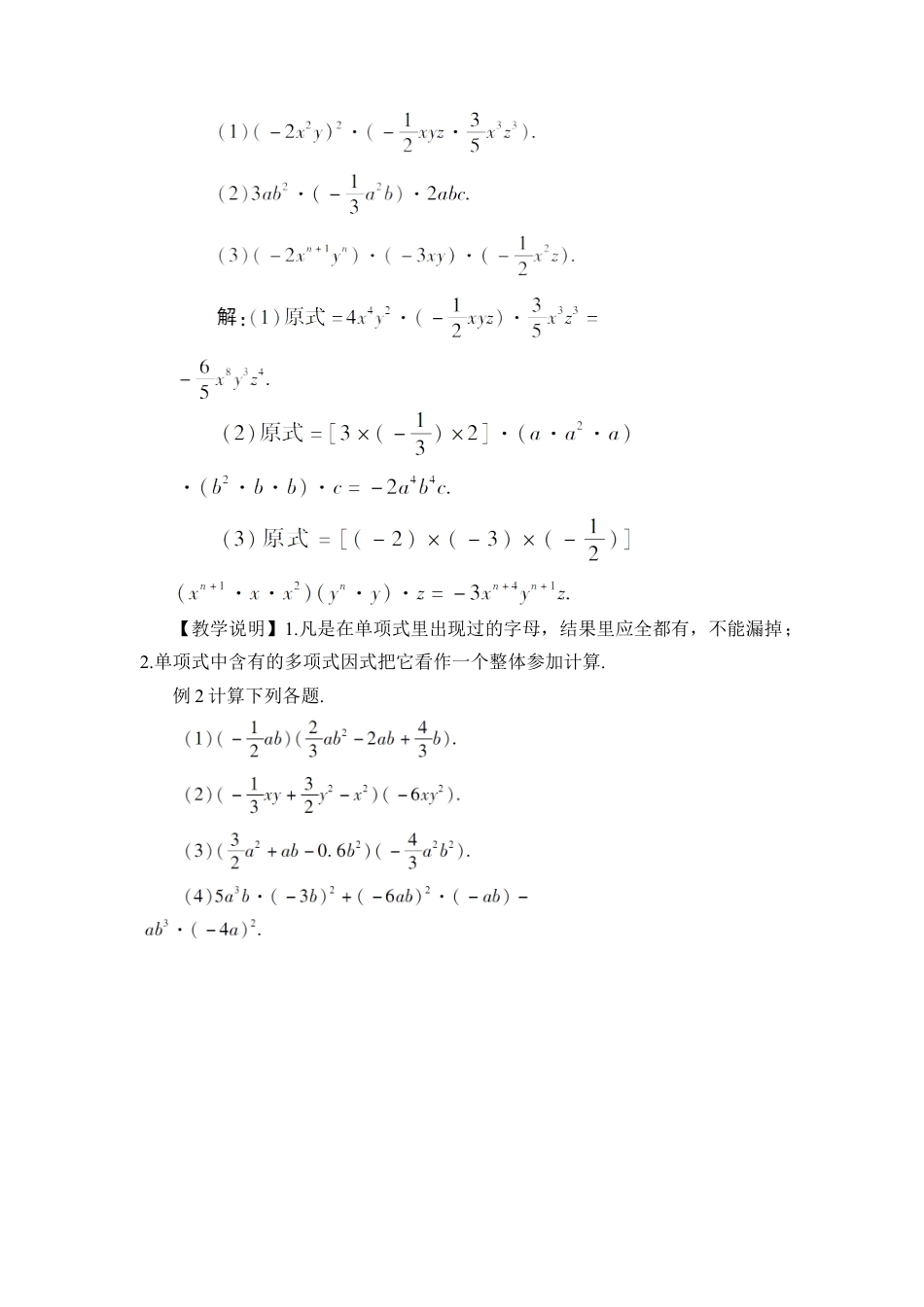 人教版数学八年级上册-第1课时 单项式与单项式、多项式相乘.docx_第3页
