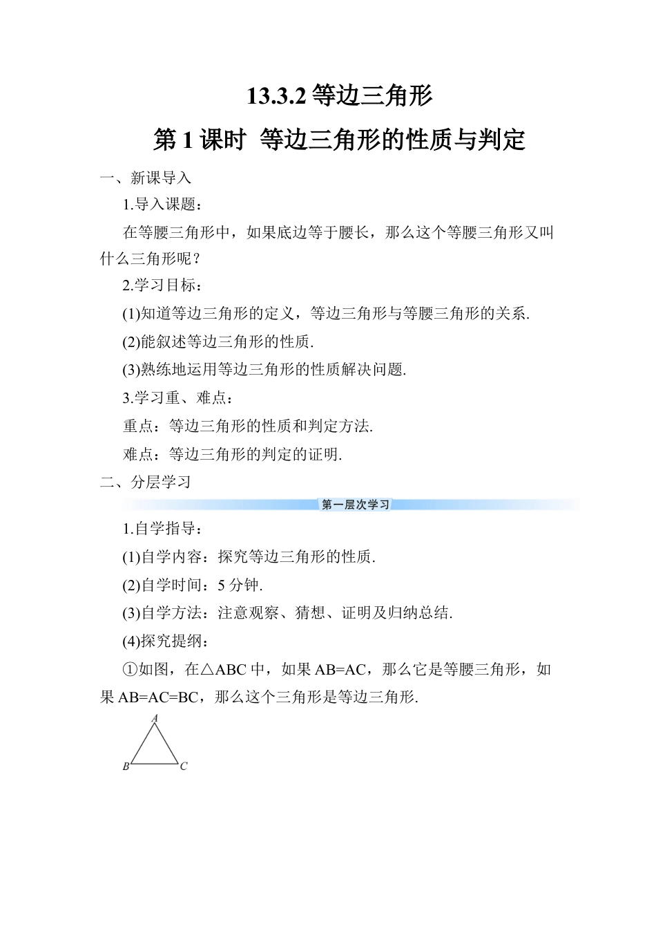 人教版数学八年级上册-第1课时 等边三角形的性质与判定 (2).docx_第1页