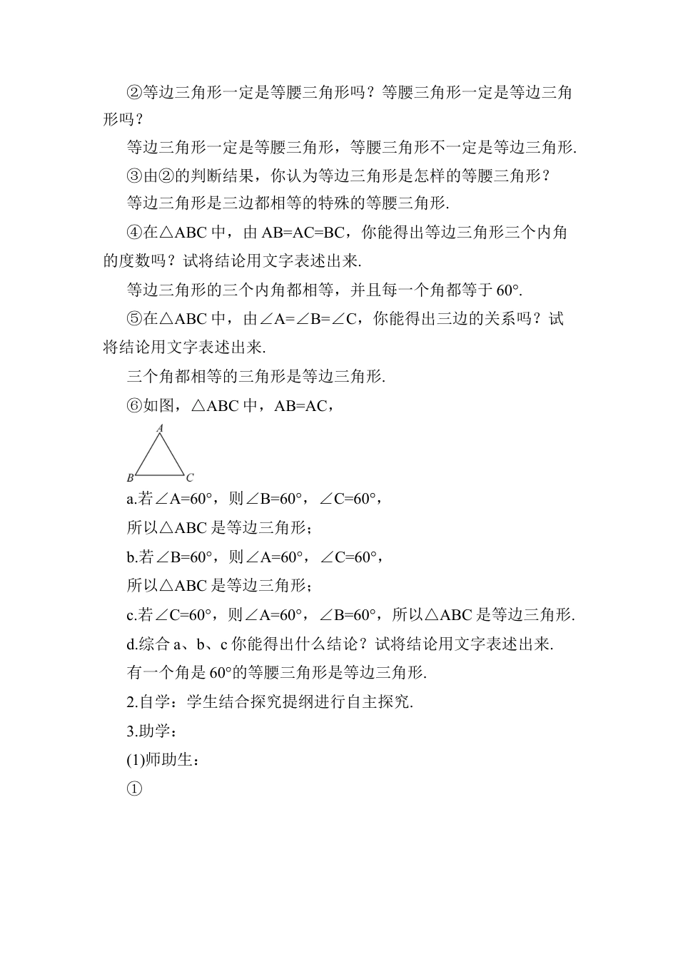 人教版数学八年级上册-第1课时 等边三角形的性质与判定 (2).docx_第2页